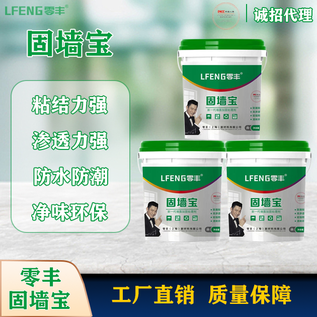 零豐固墻寶 零豐固墻寶