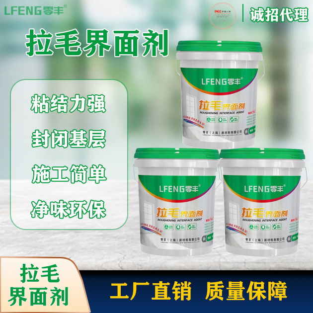 零豐拉毛界面劑 零豐拉毛界面劑