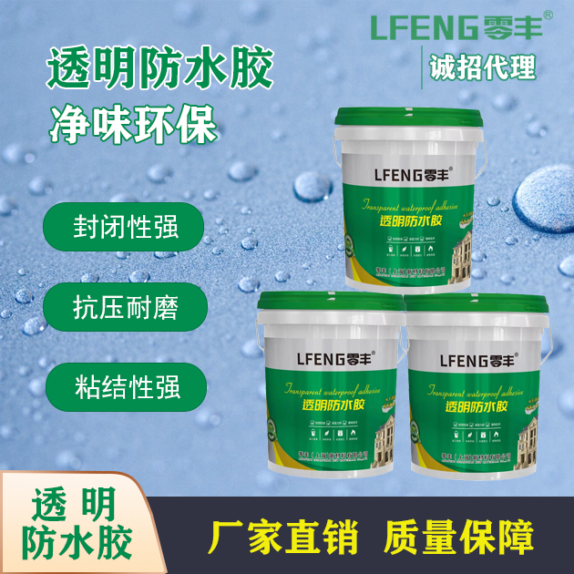 零豐透明防水膠 零豐透明防水膠